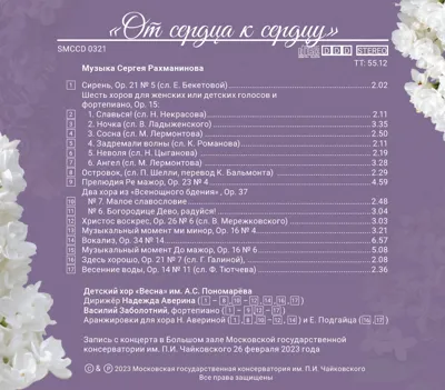 «От сердца к сердцу». Детский хор «Весна» — back